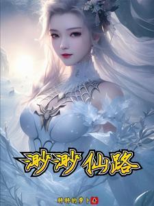 渺渺仙路书海