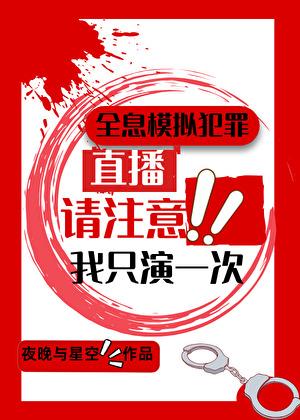 犯罪现场综艺节目
