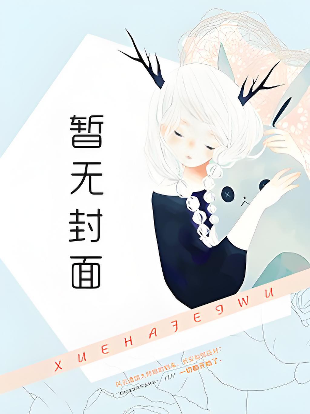 冬日续雪免费全文