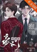 死对头豪门抱错崽咋办番外