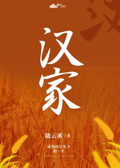西汉种田日常全文免费阅读