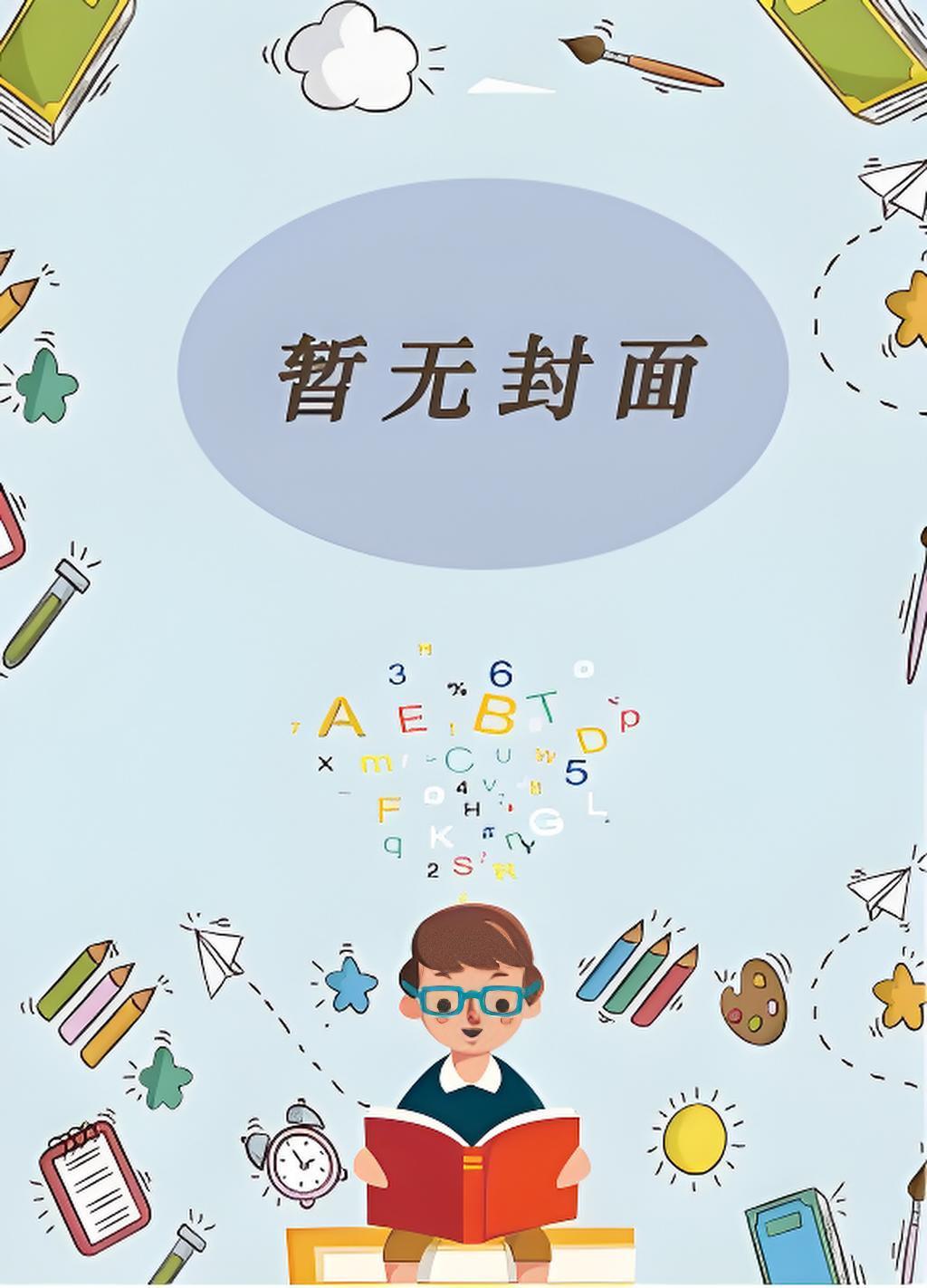 我有一座冒险屋txt百度