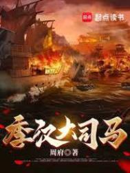 季汉大司马怎么样